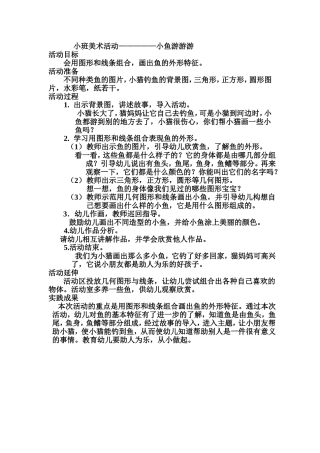 小鱼游游游韩丽琼阳泉南楼幼儿园