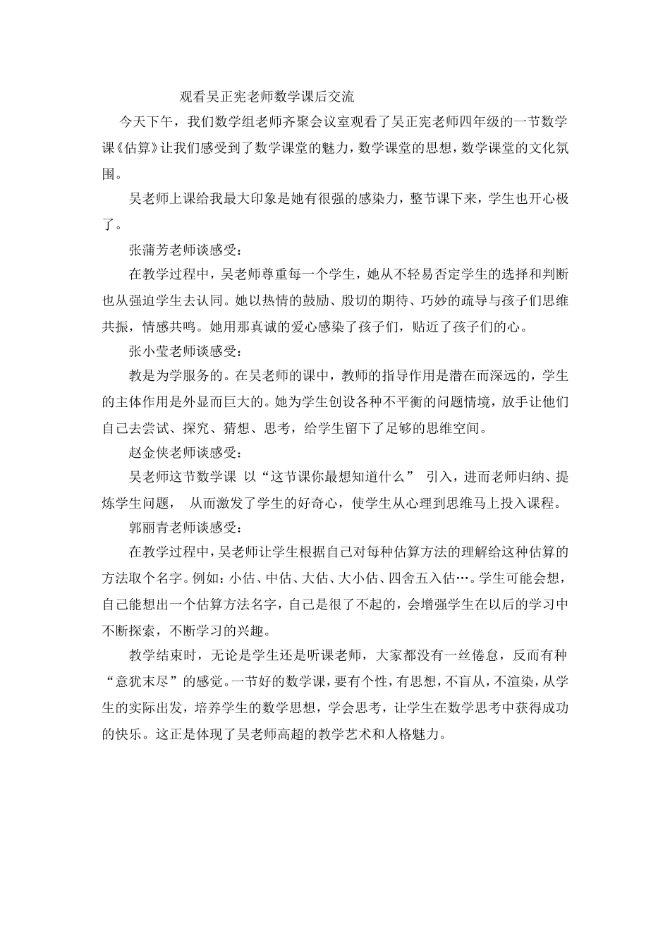 吴正宪老师教研组_第1页