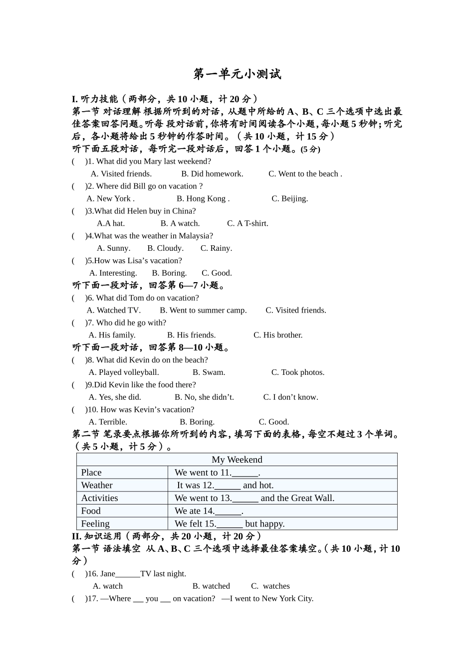 八上一单元小测试_第1页