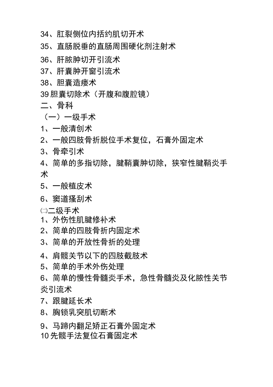 手术分级分类目录_第3页