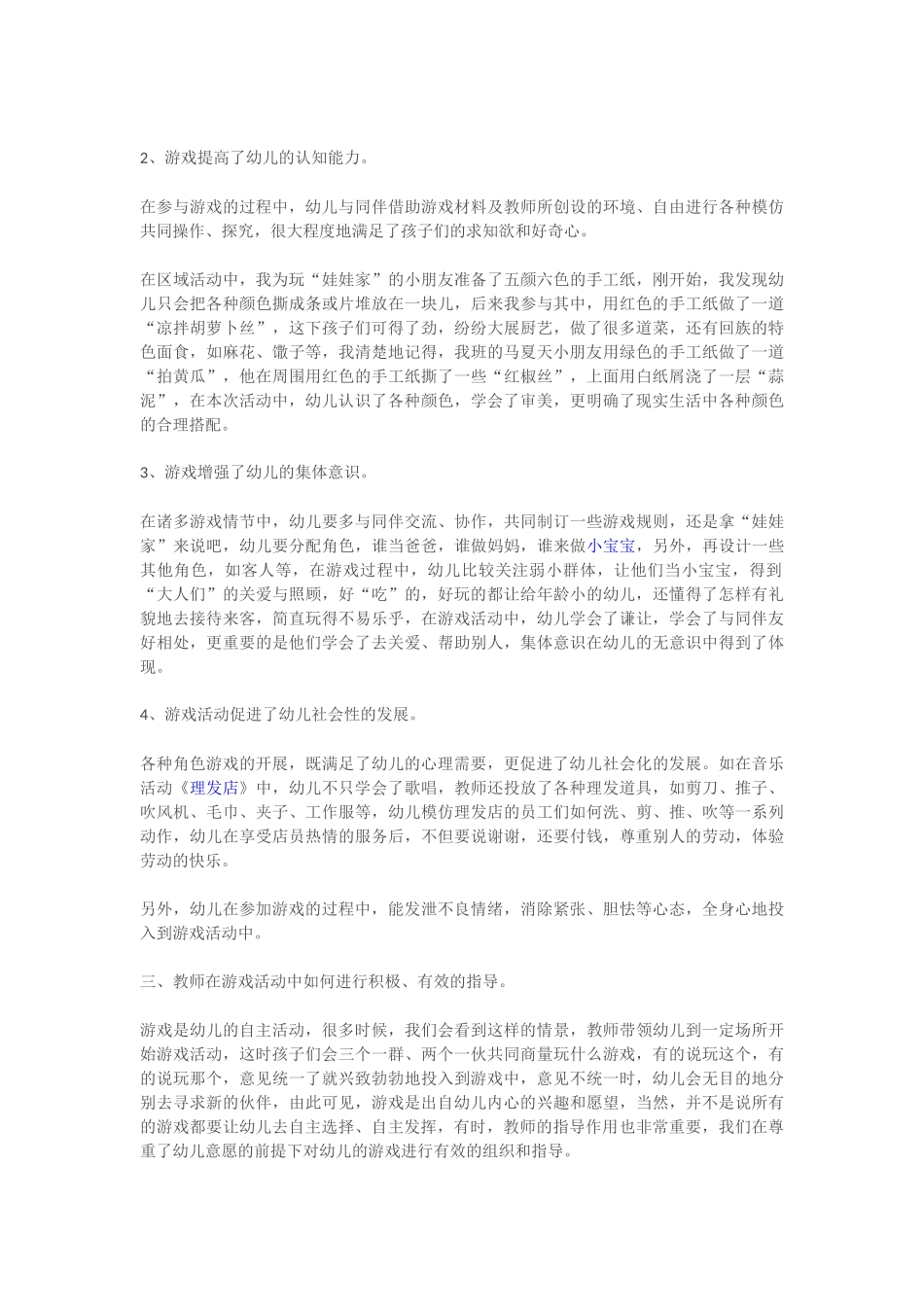 游戏在幼儿活动中的重要性_第2页