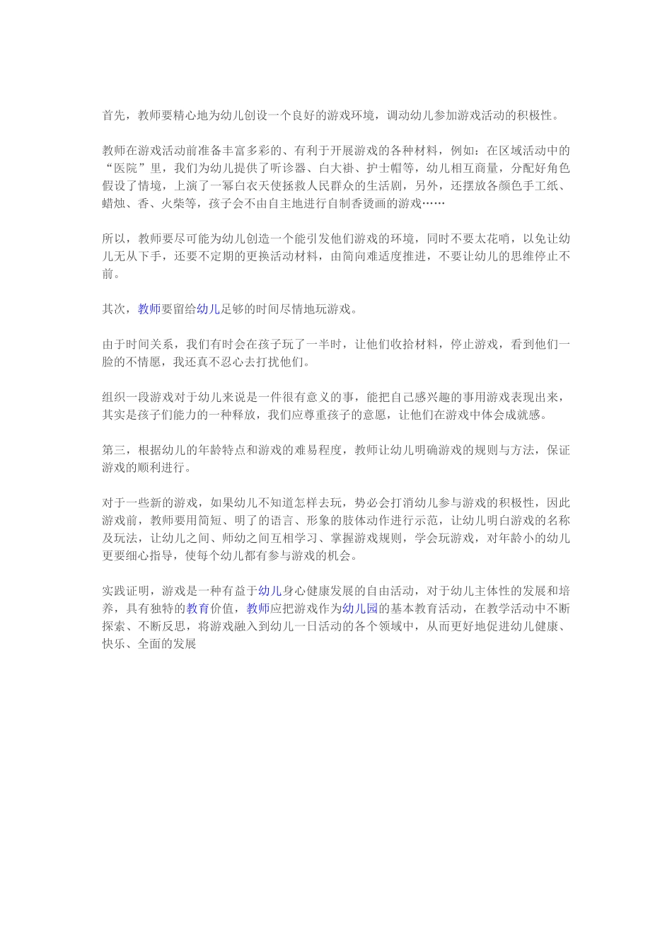 游戏在幼儿活动中的重要性_第3页
