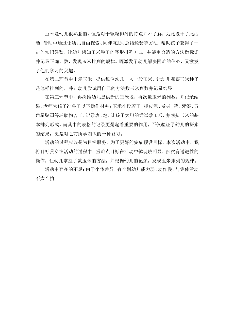 大班数学：数玉米_第2页