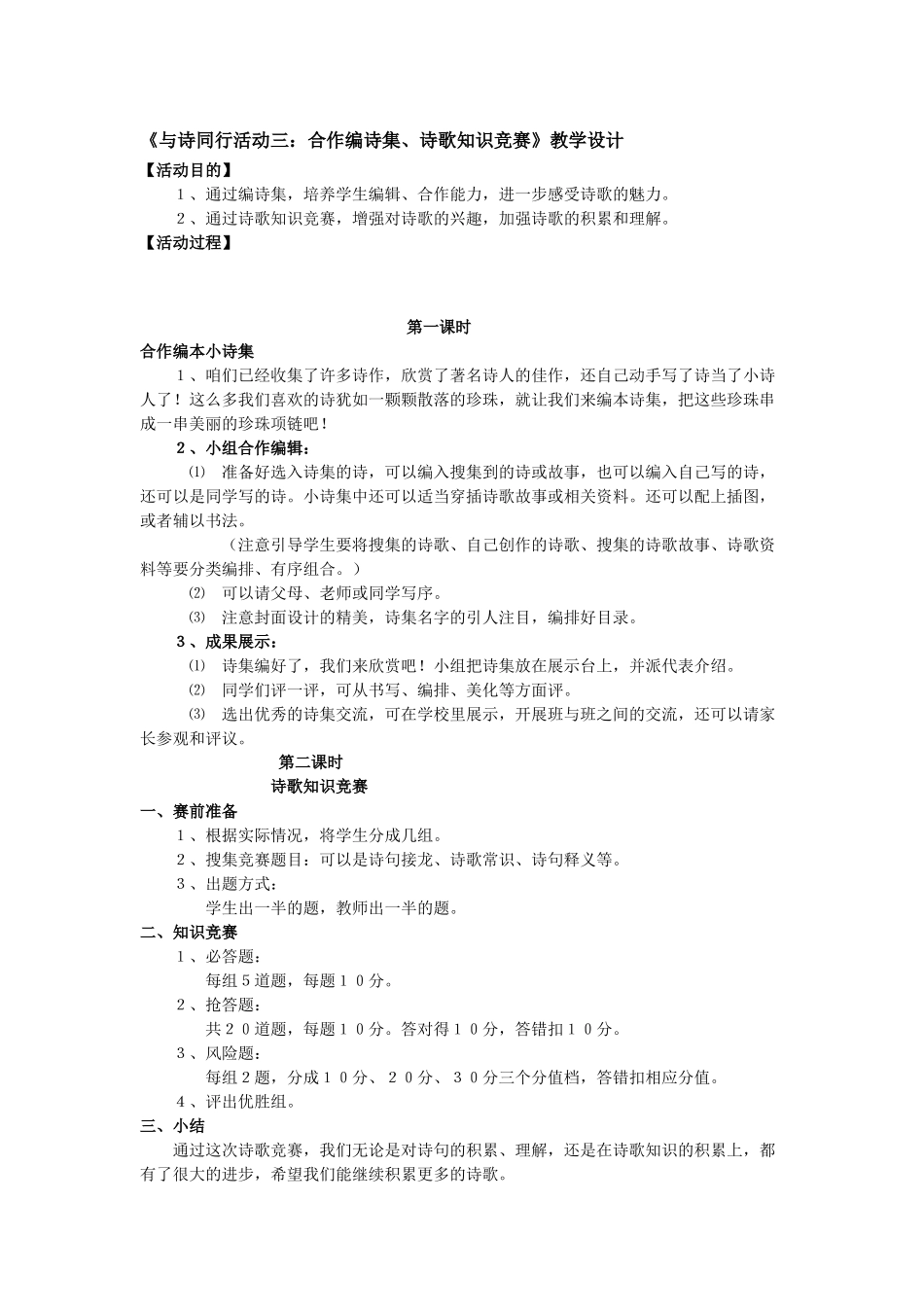 与诗同行活动三_第1页