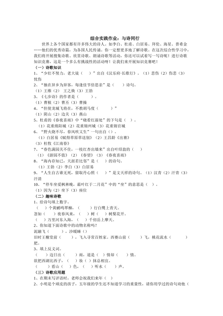 与诗同行活动三_第2页