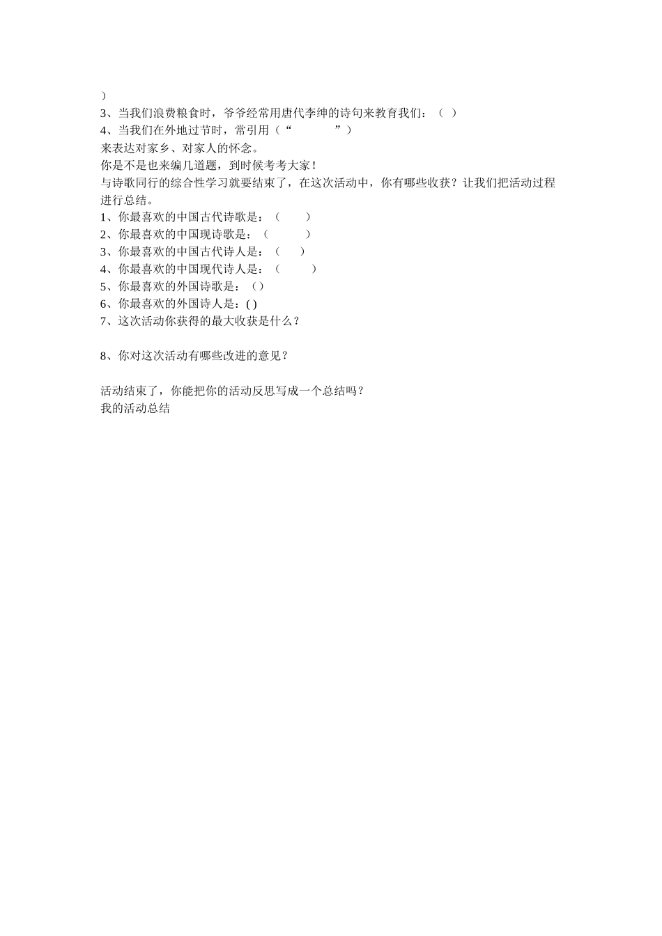 与诗同行活动三_第3页