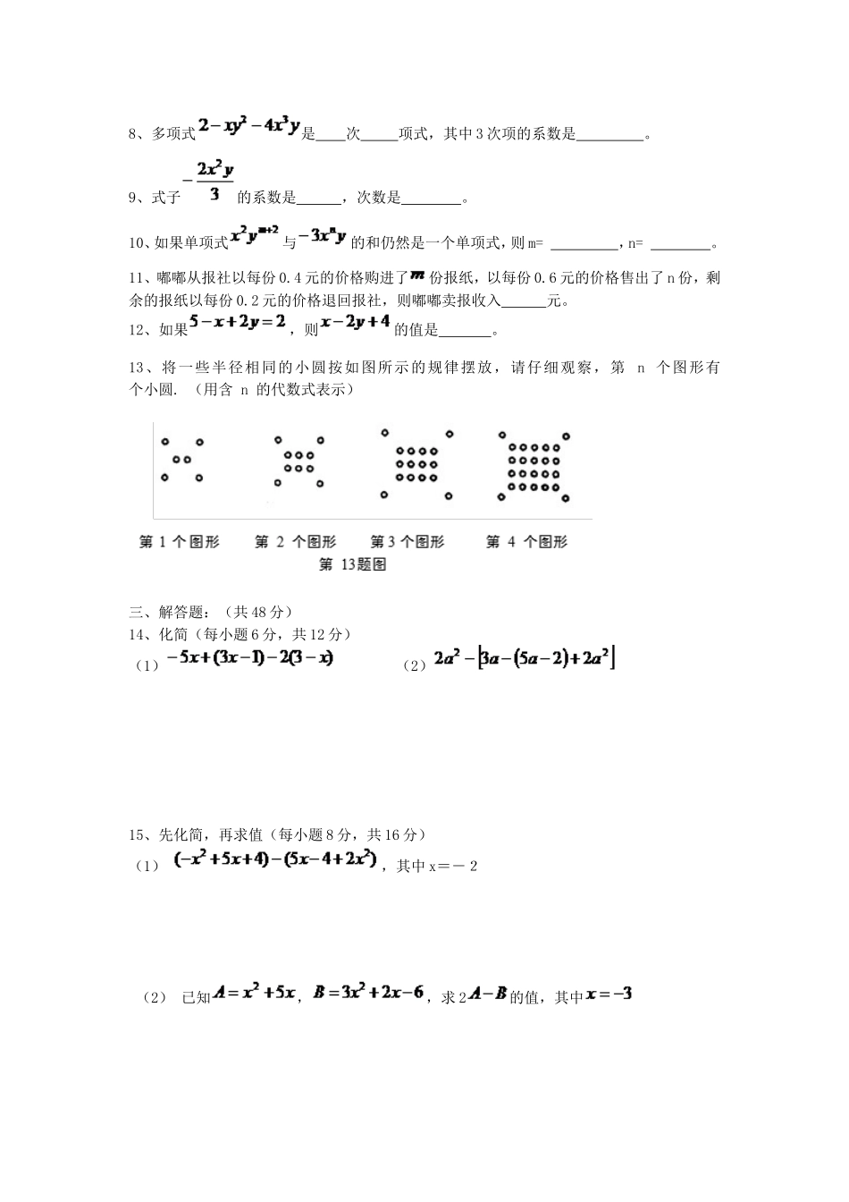 第二章整式的加减单元测试题_第2页