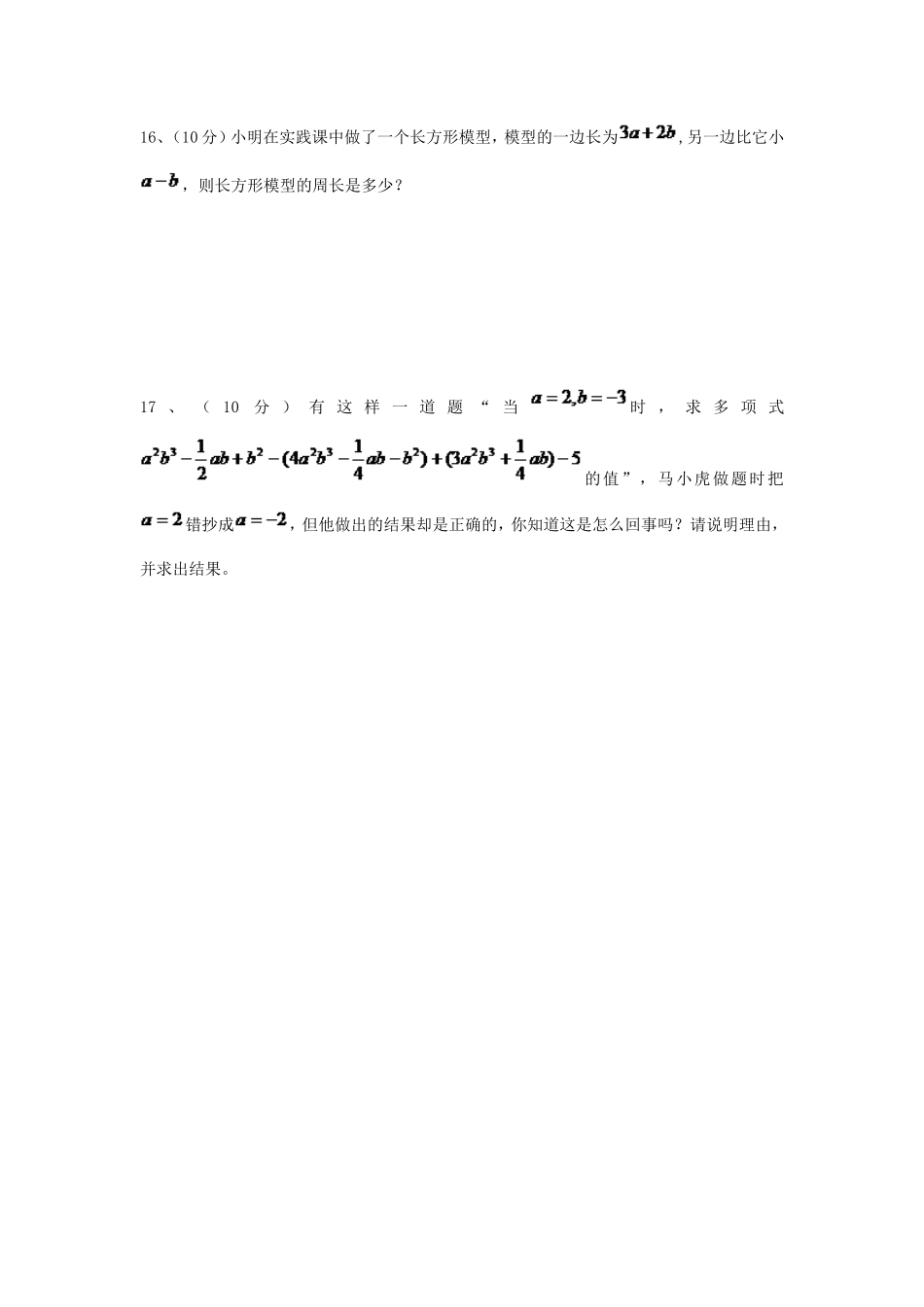 第二章整式的加减单元测试题_第3页