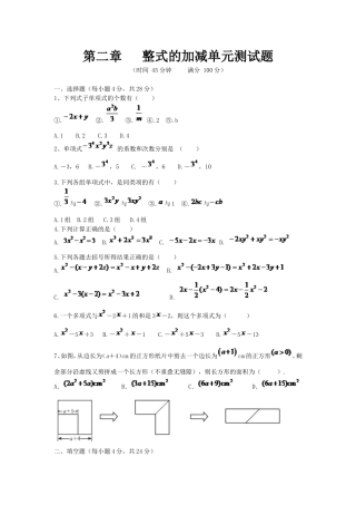 第二章整式的加减单元测试题