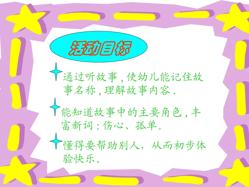 幼儿故事丑小鸭_第2页