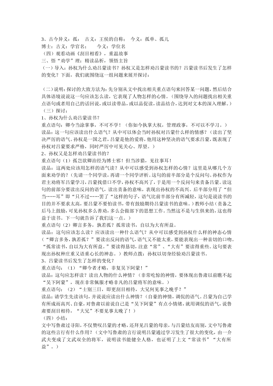 《孙权劝学》教案_第2页