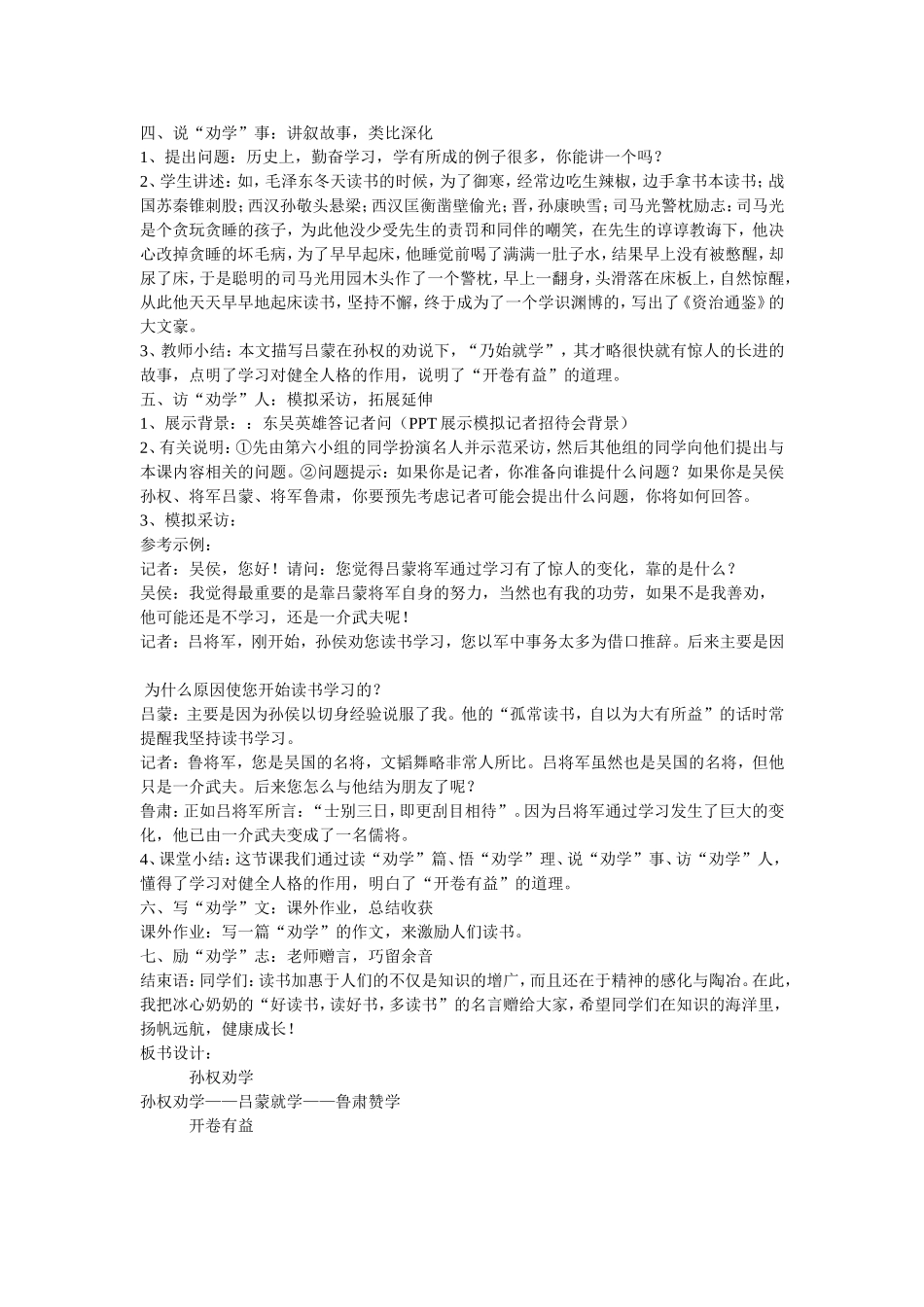 《孙权劝学》教案_第3页