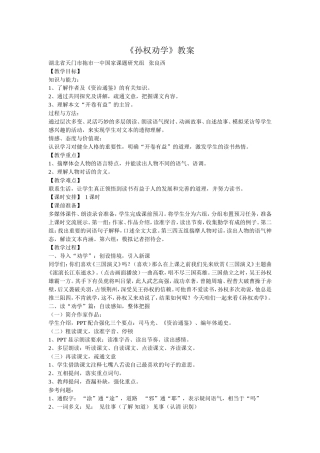 《孙权劝学》教案