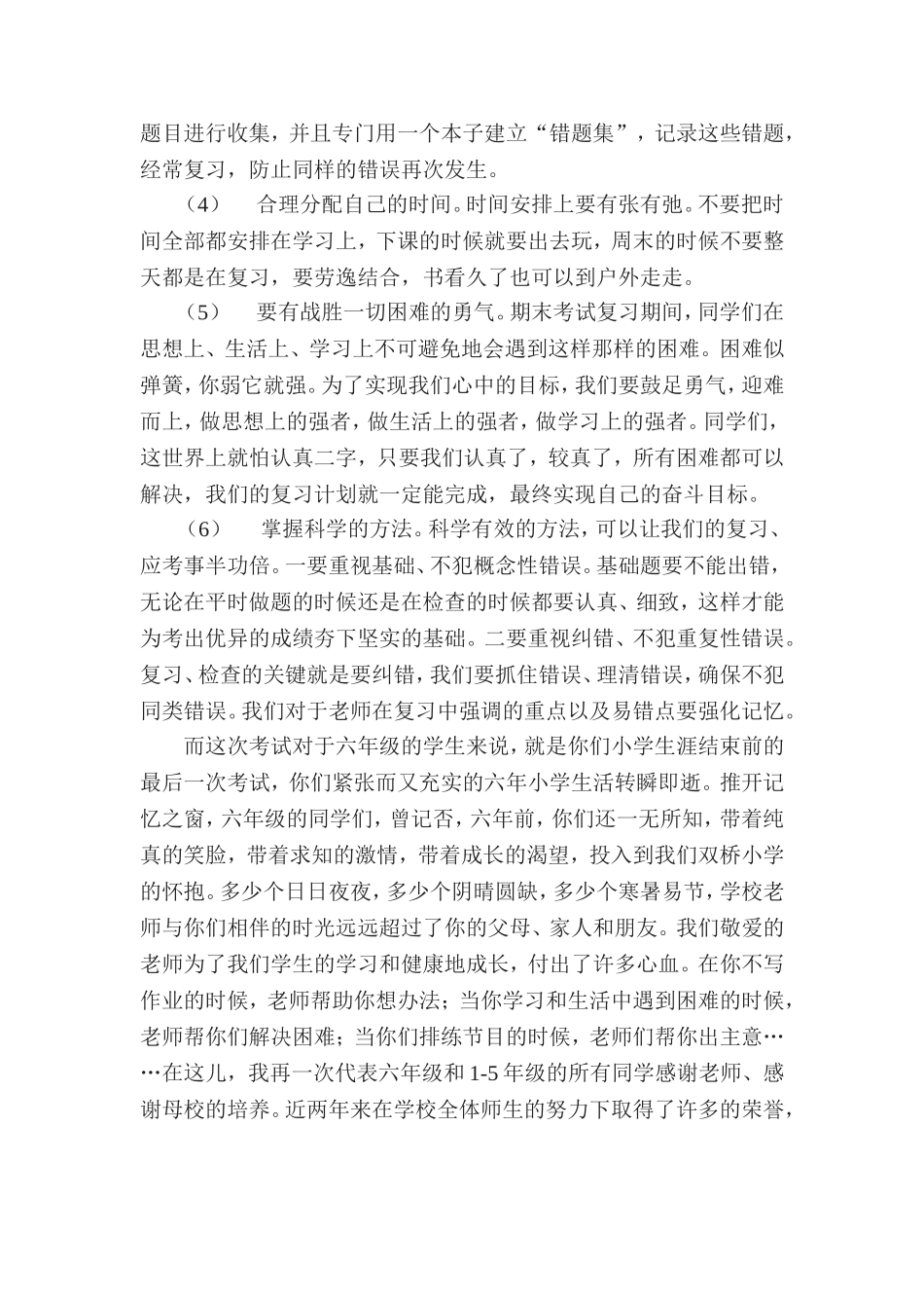 毕业班动员稿_第2页