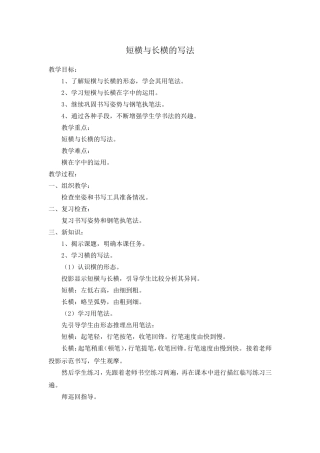 短横与长横的写法