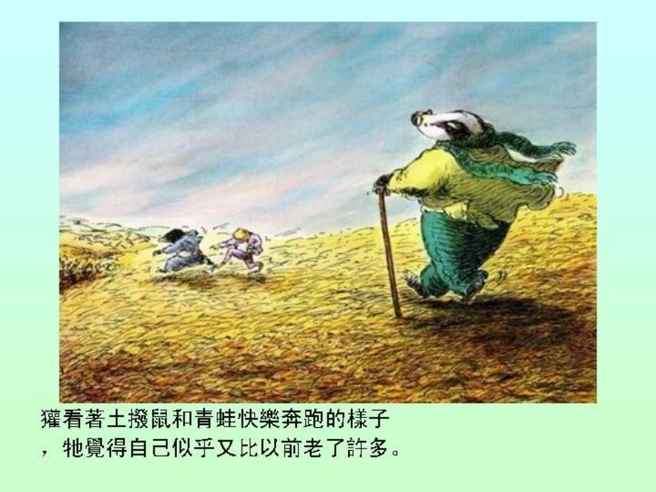绘本《獾的礼物》_第3页
