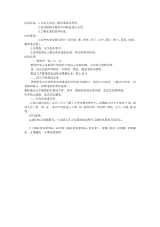 教学案例《好吃的水果》