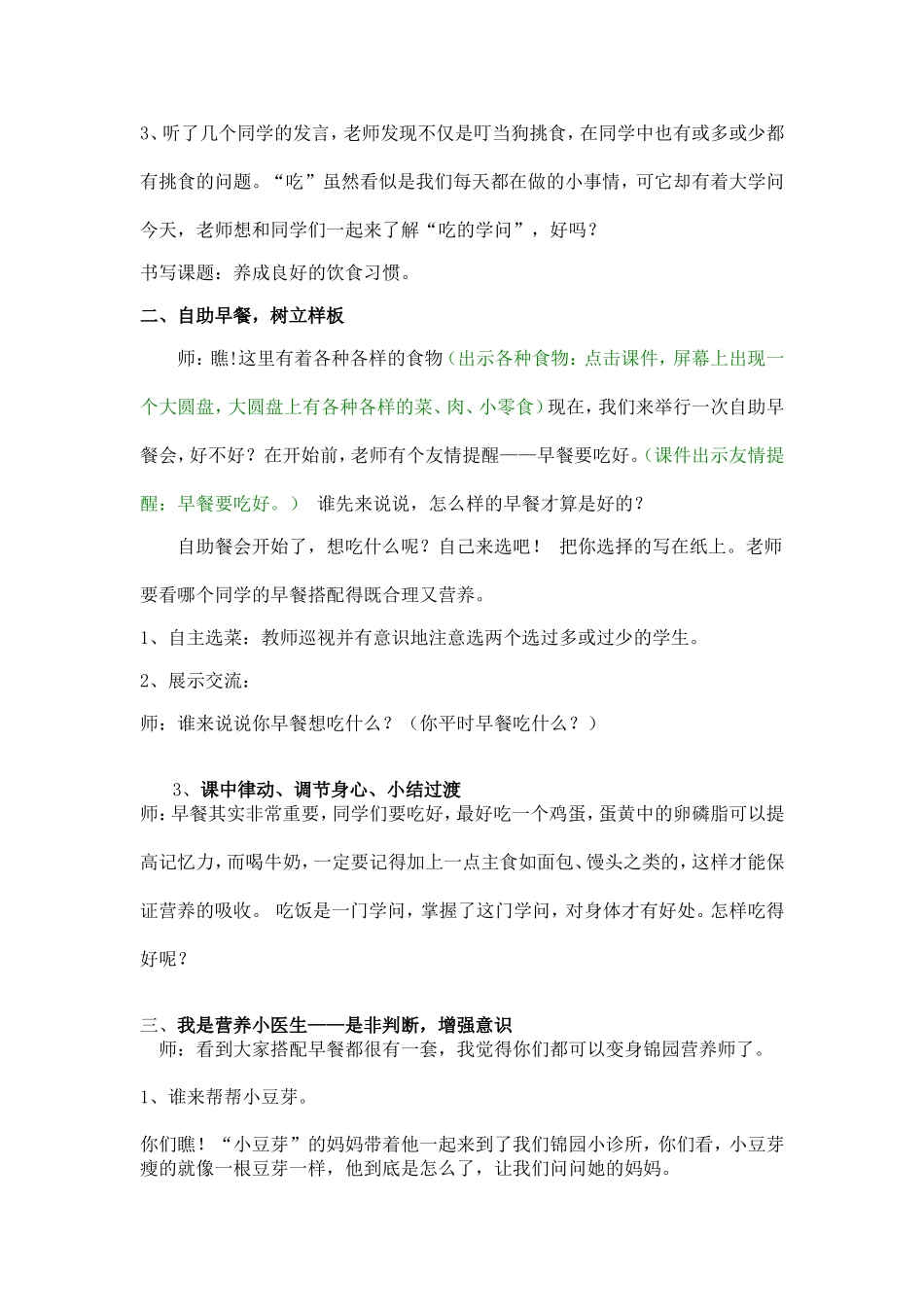 品德《良好的饮食习惯》教学设计_第2页