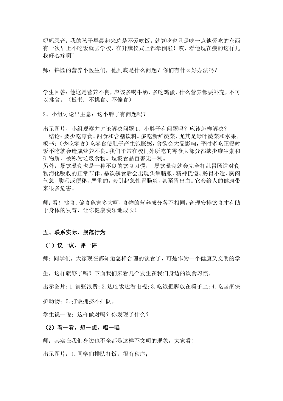 品德《良好的饮食习惯》教学设计_第3页