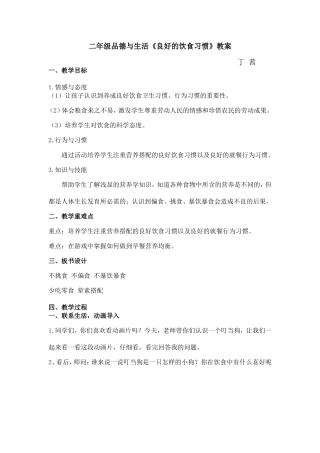 品德《良好的饮食习惯》教学设计