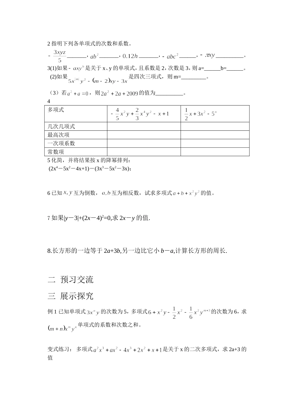 整式的加减复习教学案_第2页