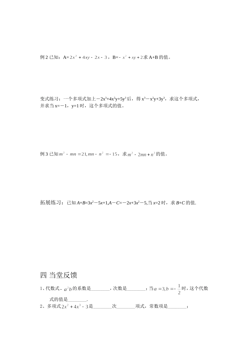 整式的加减复习教学案_第3页