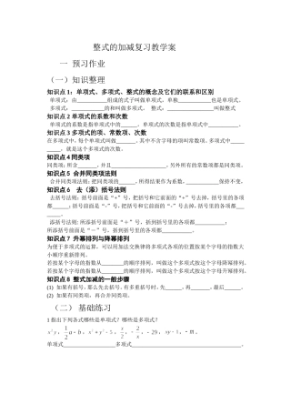 整式的加减复习教学案