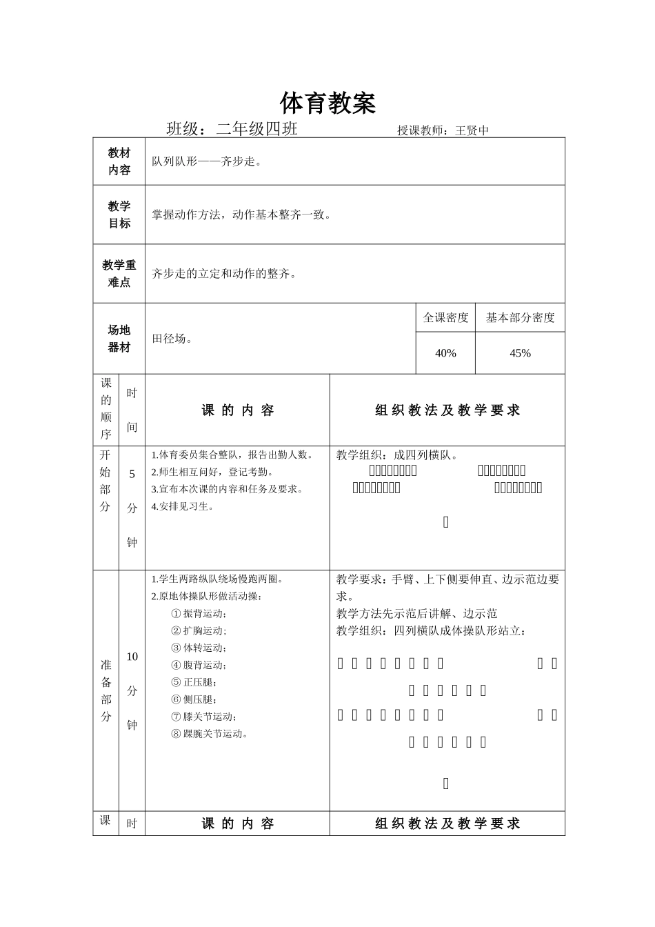 齐步走——公开课教案_第1页