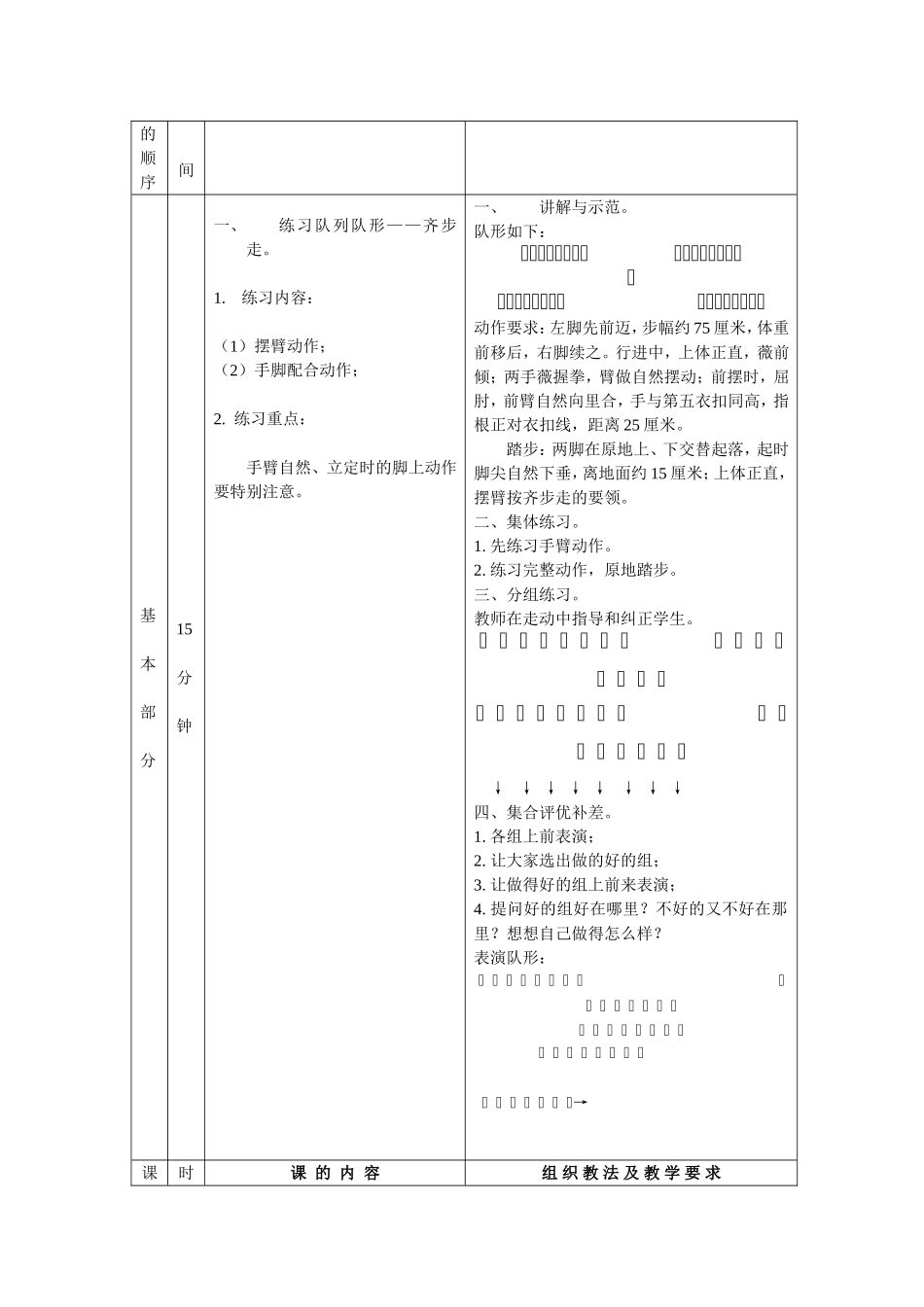 齐步走——公开课教案_第2页