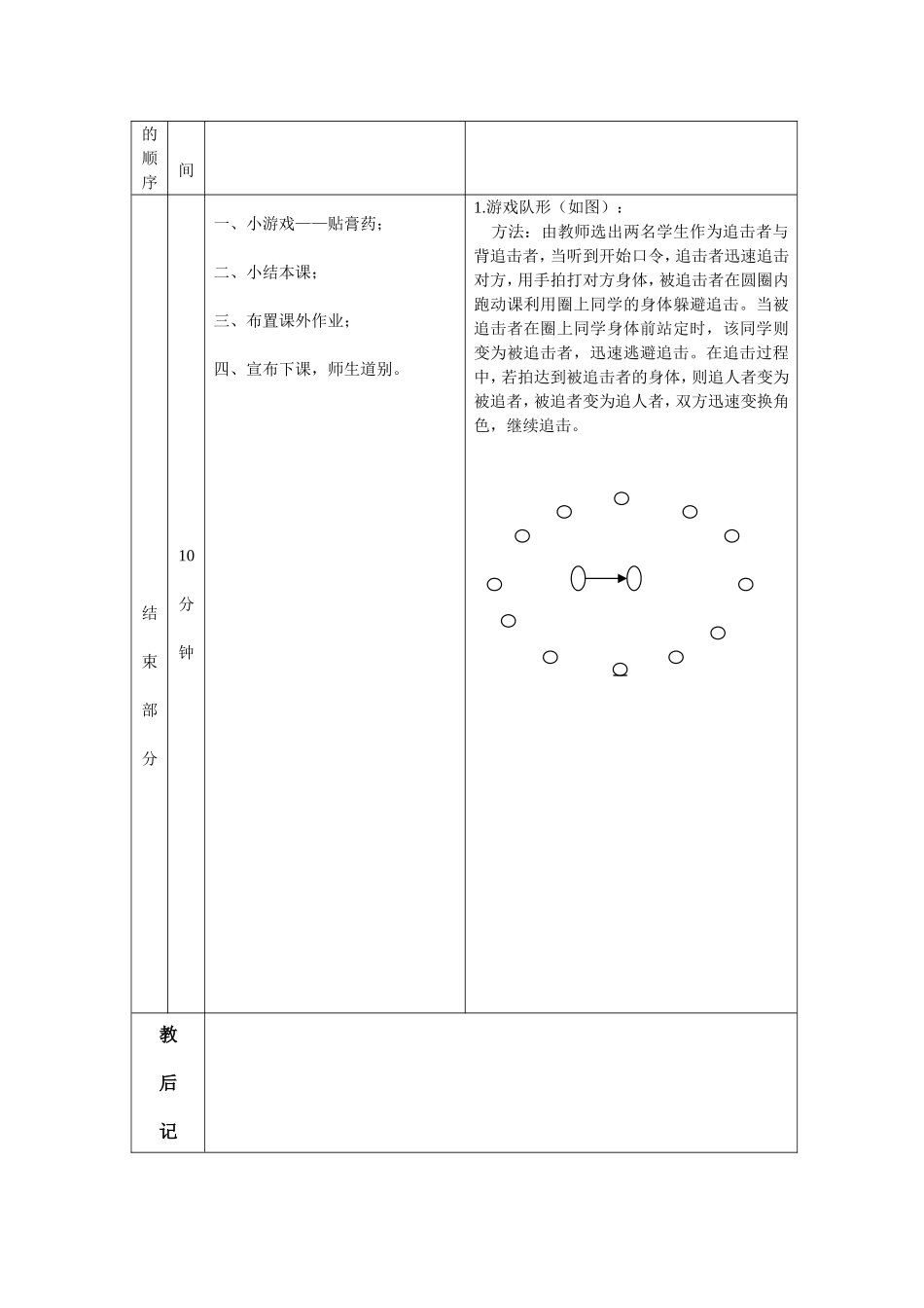 齐步走——公开课教案_第3页
