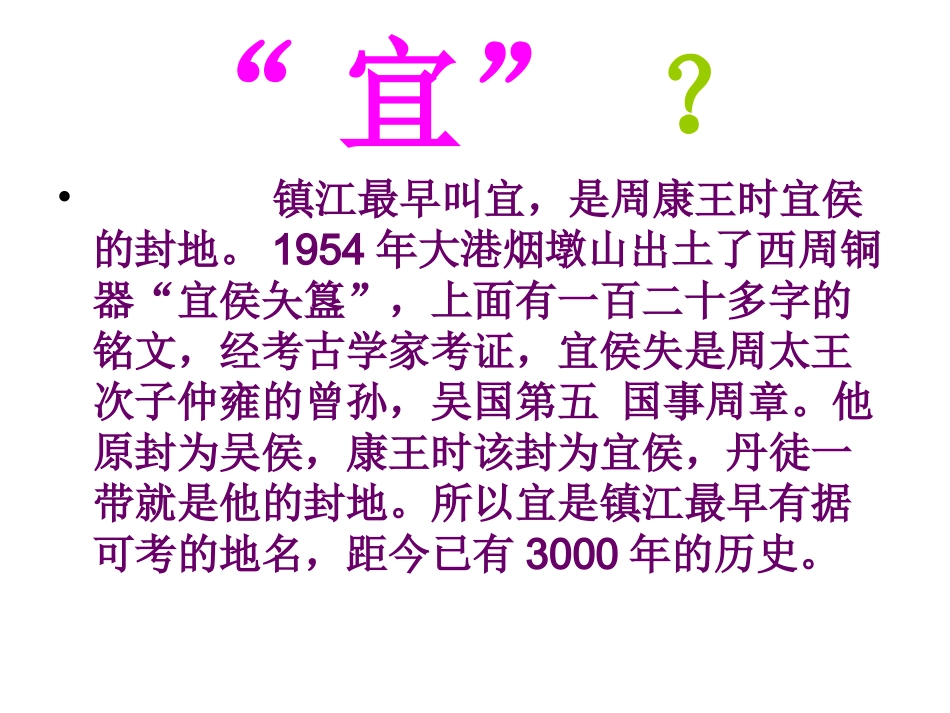 镇江地名的演变_第2页