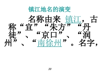 镇江地名的演变