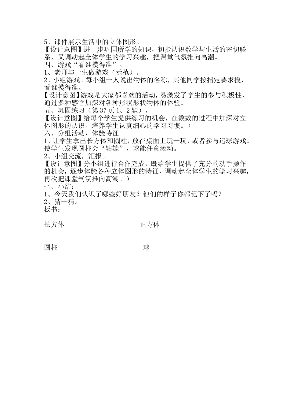 《认识图形》的教学设计张丽_第2页
