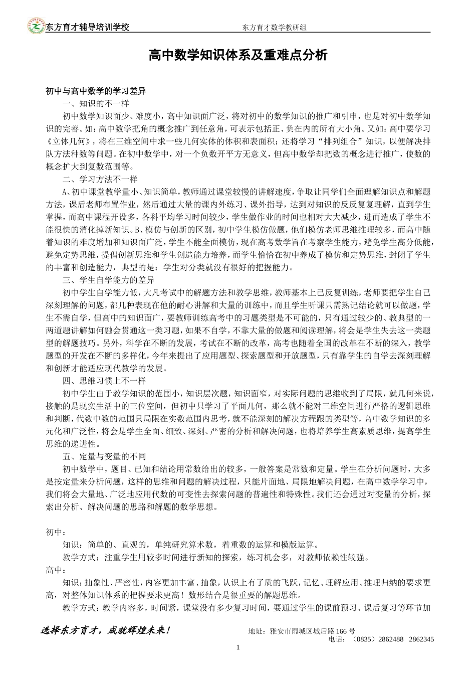 高中数学知识体系及重难点分析_第1页