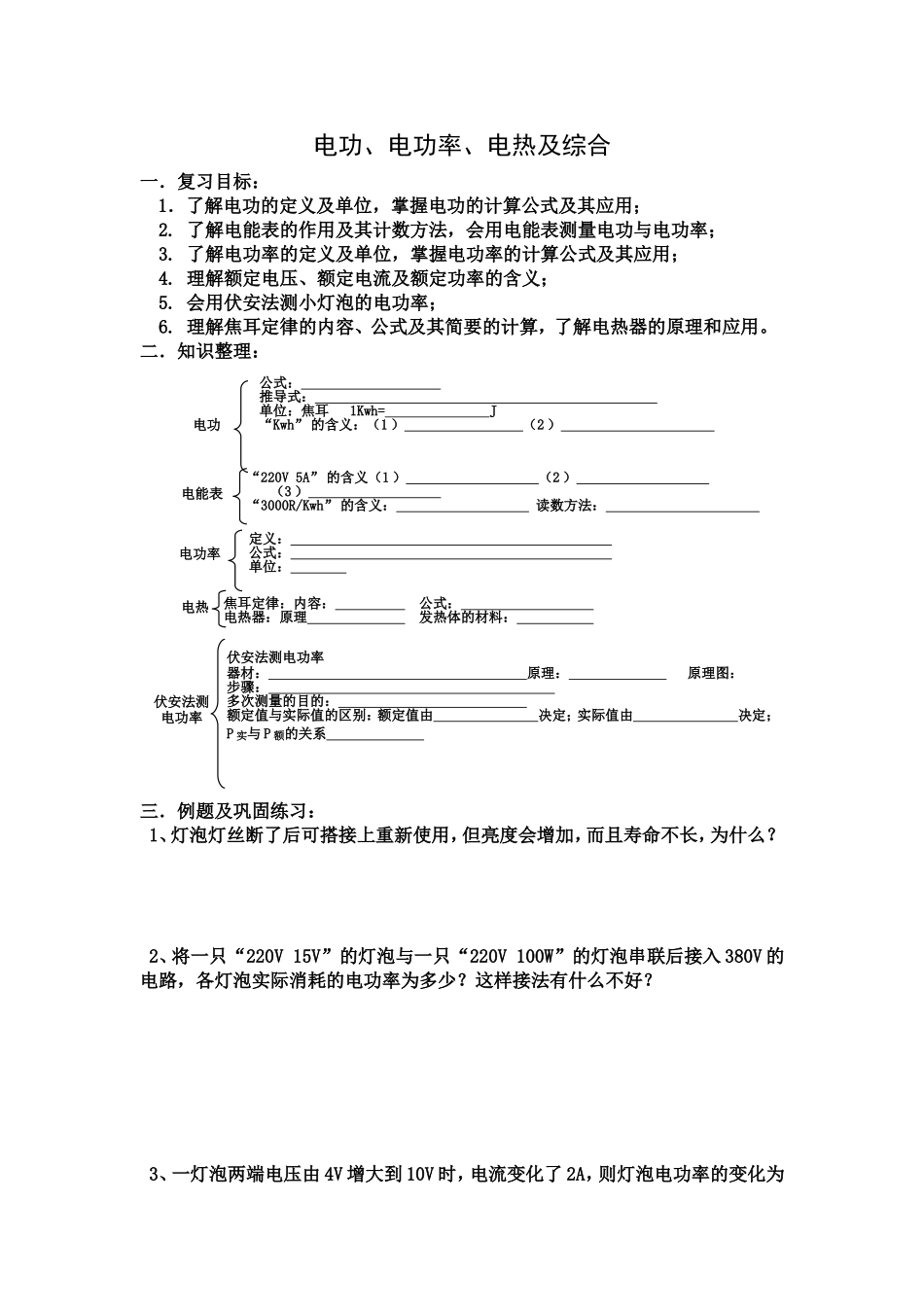 电功、电功率、电热及综合_第1页