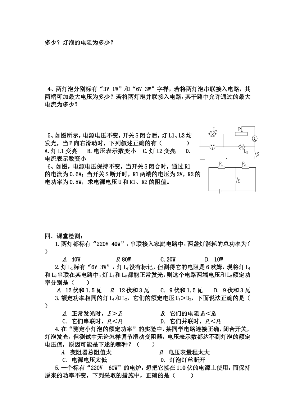 电功、电功率、电热及综合_第2页