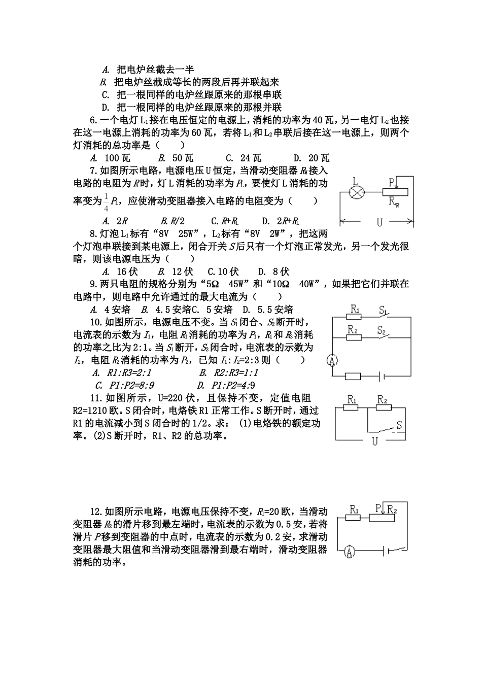 电功、电功率、电热及综合_第3页