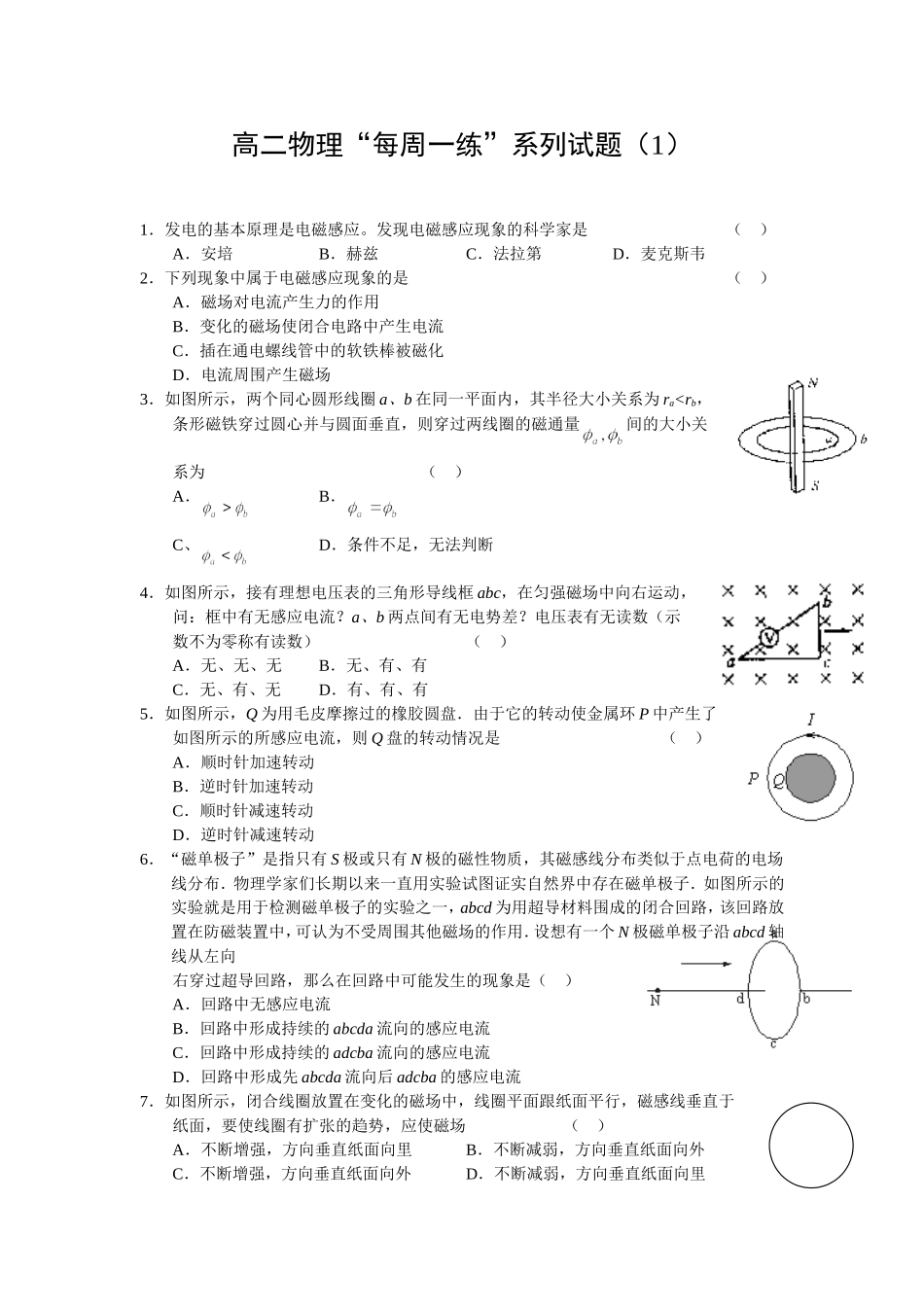 高二物理每周一练（一）_第1页