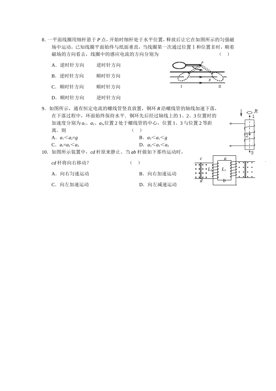 高二物理每周一练（一）_第2页
