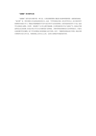 “命题画”美术教学反思