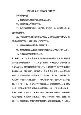 律师事务所律师岗位职责