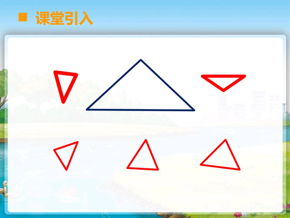认识三角形课件（加钉子板）_第3页