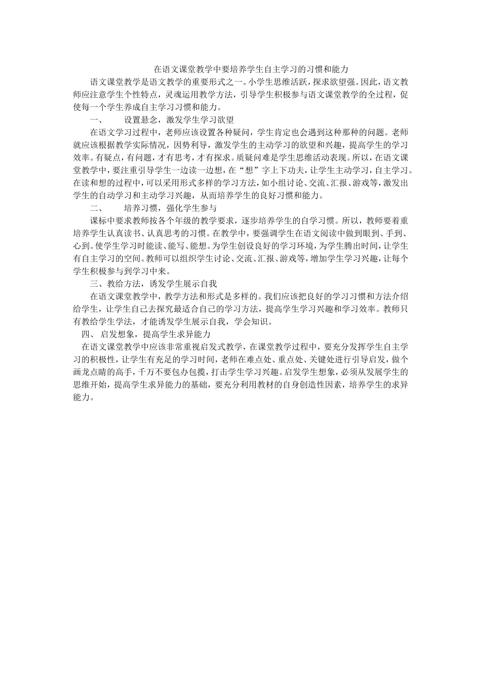 在语文课堂教学中要培养学生自主学习的能力_第1页