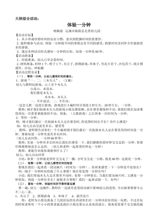 大班综合活动：体验一分钟