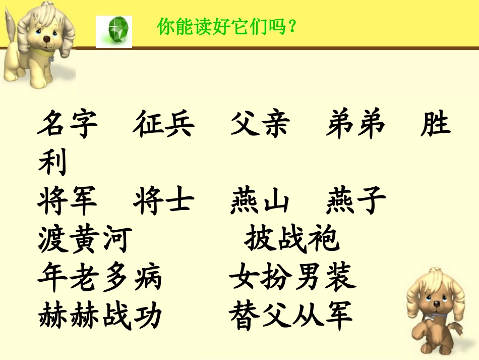 《木兰从军》课件_第2页