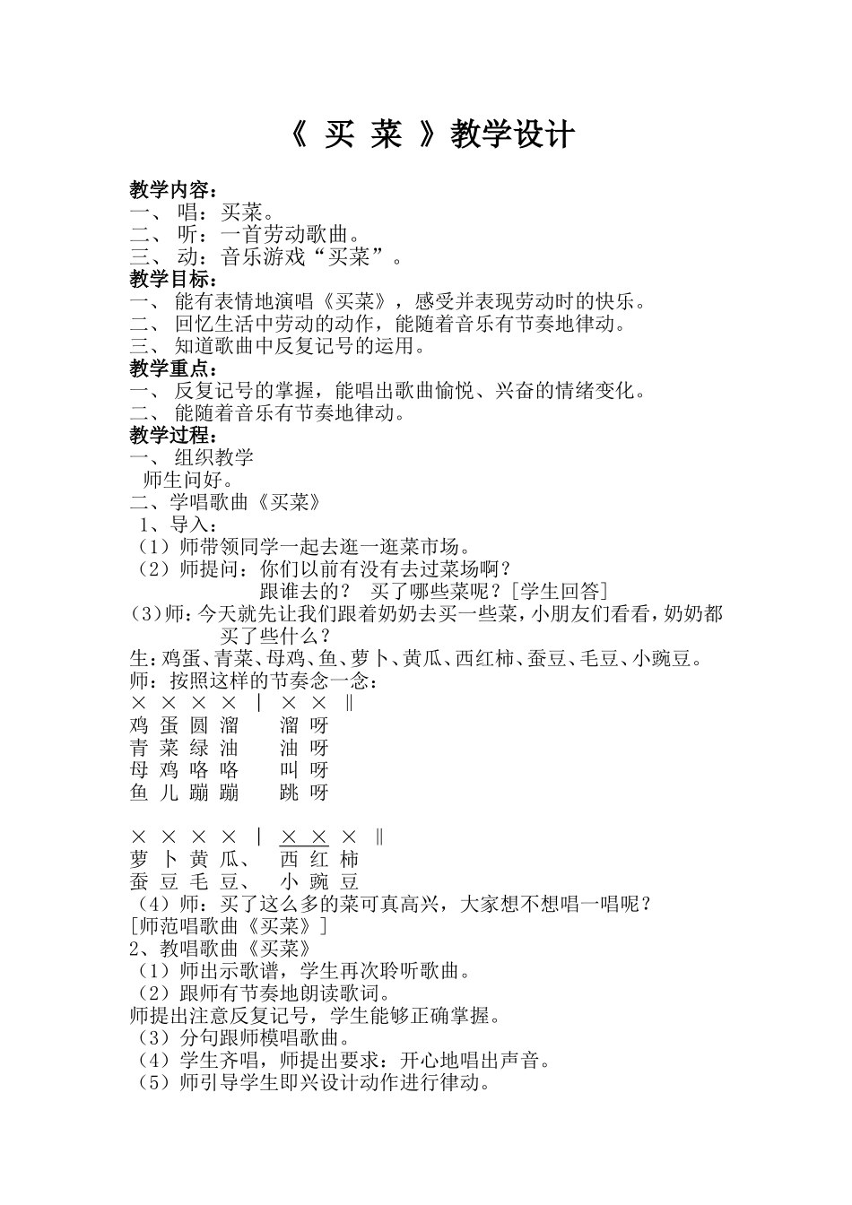 《买菜》教学设计_第1页