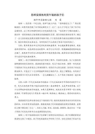 怎样安排先吃完午饭的孩子们
