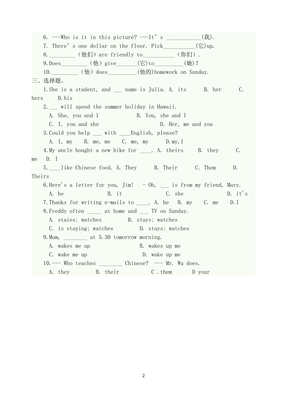 英语人称代词和物主代词练习题_第2页