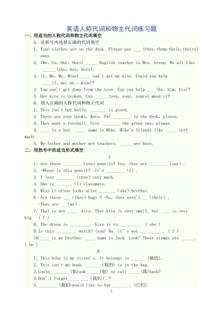 英语人称代词和物主代词练习题