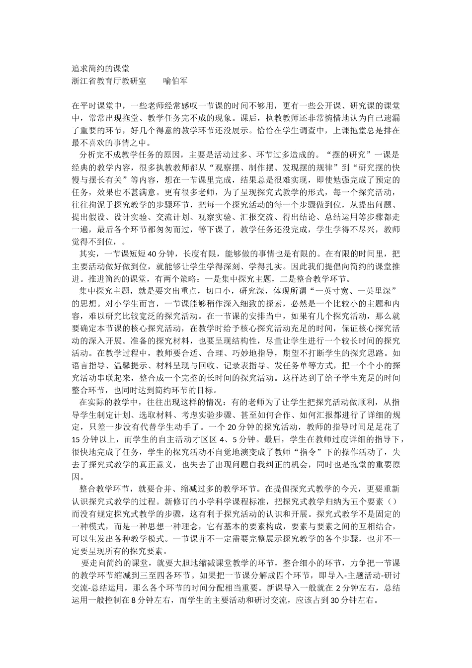 追求简约的课堂_第1页